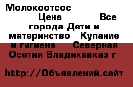 Молокоотсос Medela mini electric › Цена ­ 1 700 - Все города Дети и материнство » Купание и гигиена   . Северная Осетия,Владикавказ г.